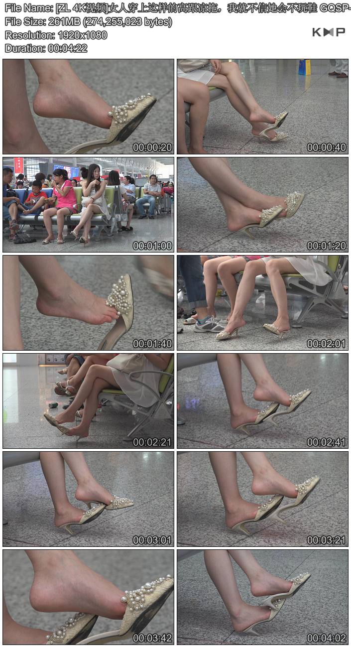 [ZL 4K视频]女人穿上这样的高跟凉拖，我就不信她会不玩鞋 GQSP-G142.JPG